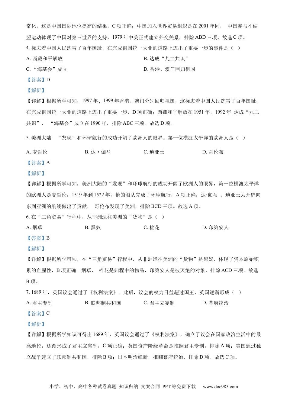 2022年辽宁省抚顺、本溪、铁岭、葫芦岛、中考历史真题（解析版）.docx