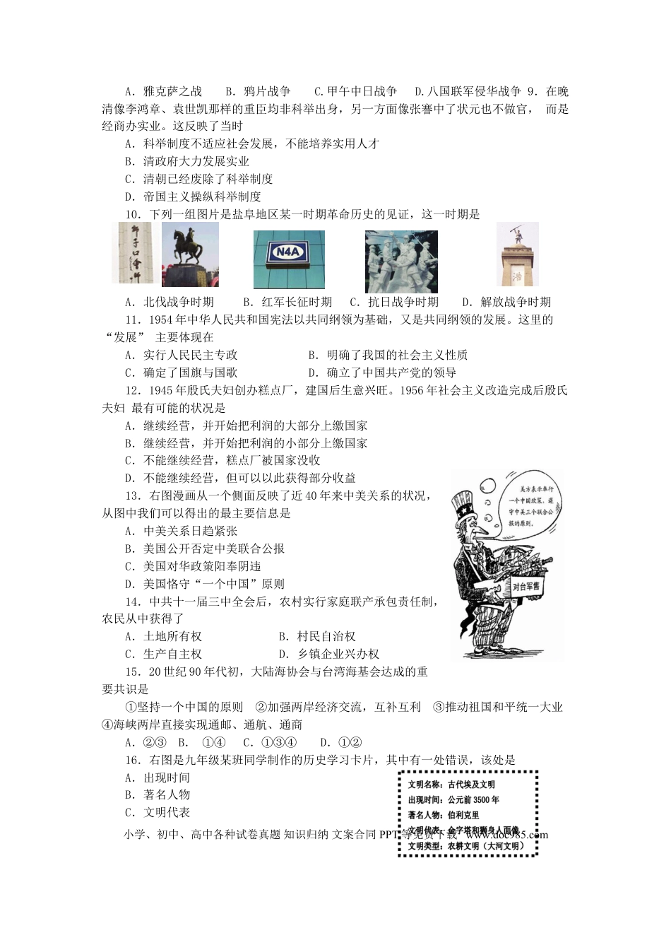 2012年盐城中考历史及答案.doc