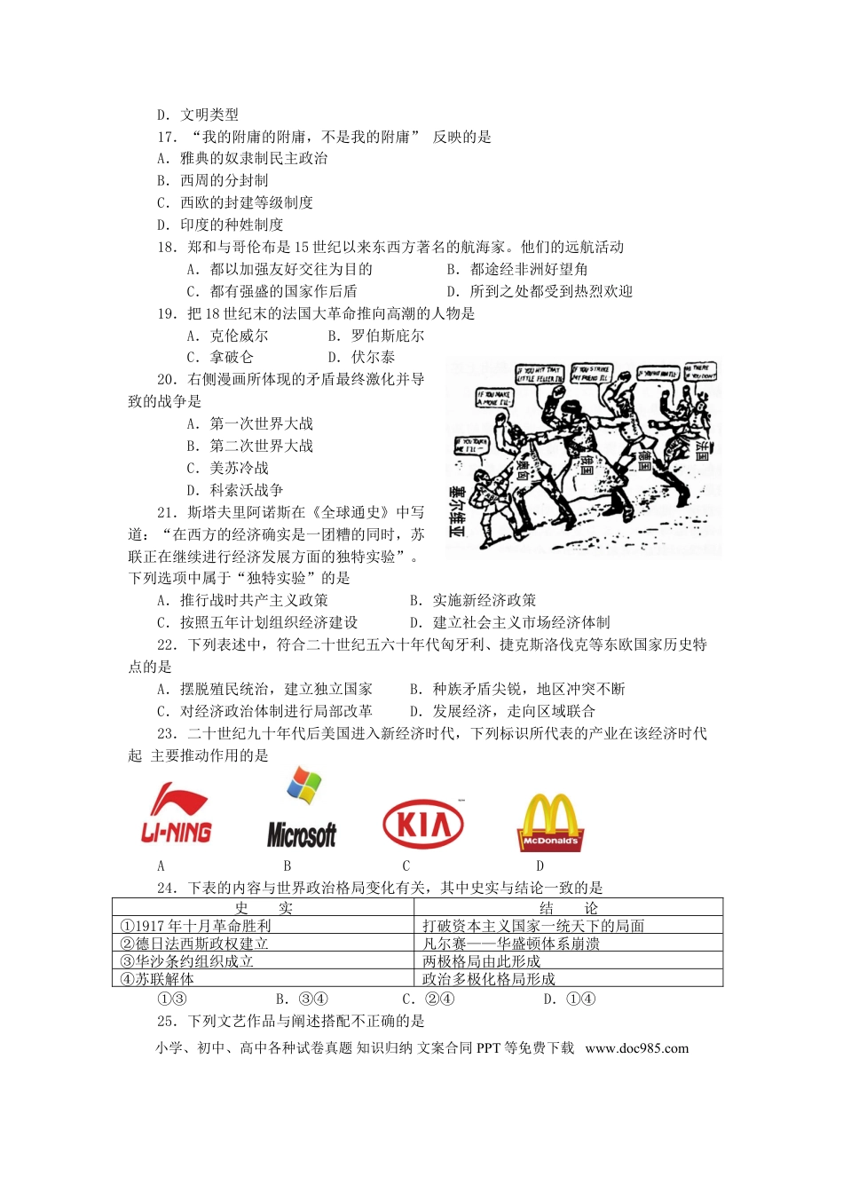 2012年盐城中考历史及答案.doc