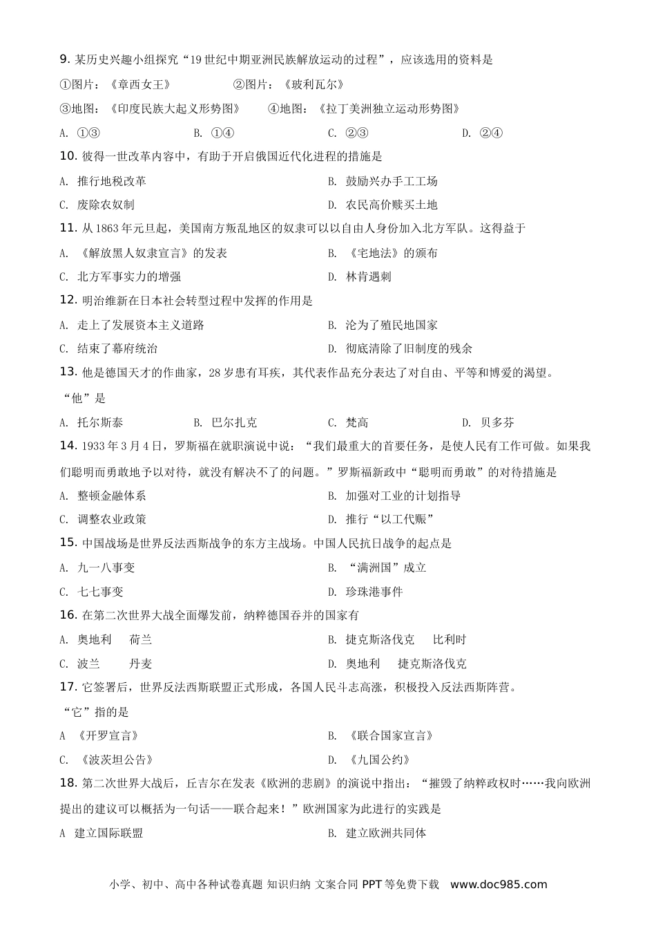 2021年辽宁省抚顺 本溪 铁岭 葫芦岛市中考历史试题（原卷版）.doc