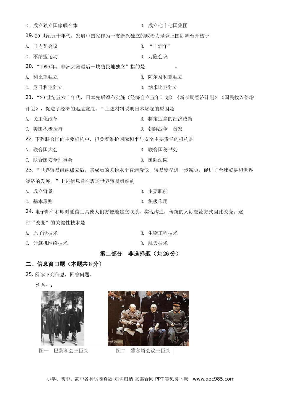 2021年辽宁省抚顺 本溪 铁岭 葫芦岛市中考历史试题（原卷版）.doc