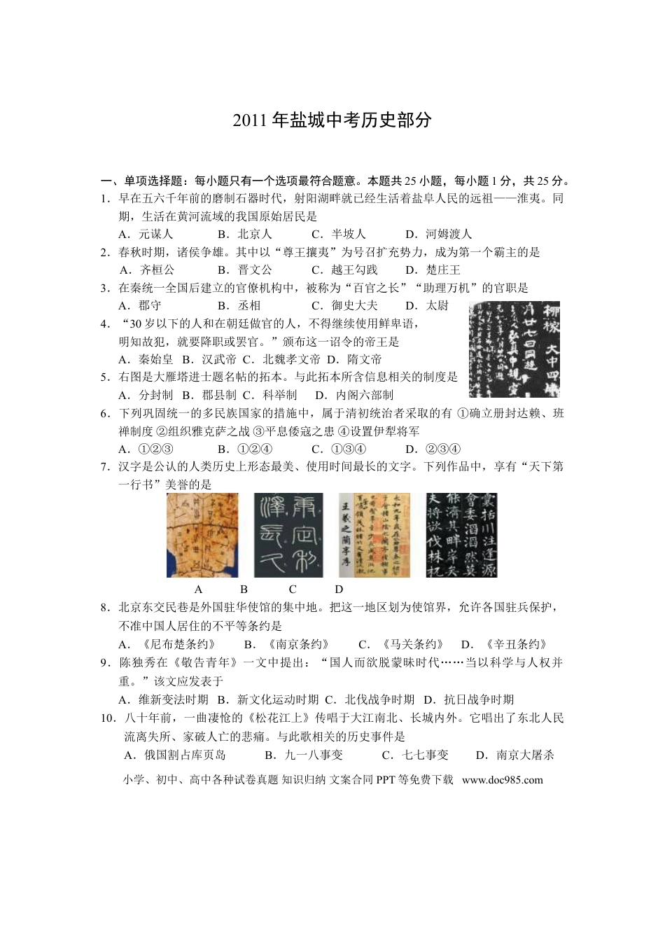 2011年盐城中考历史及答案.doc