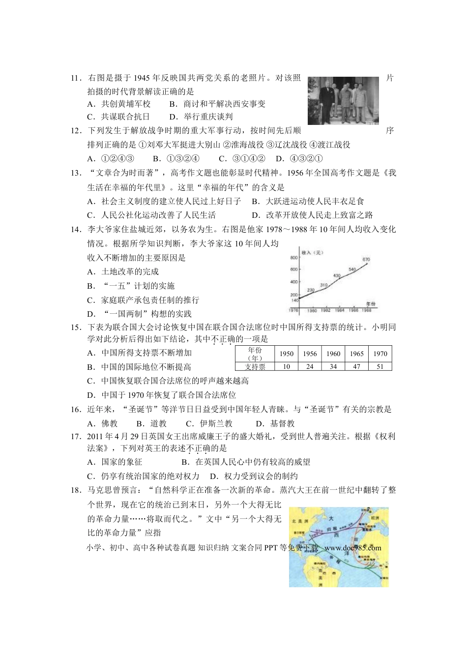 2011年盐城中考历史及答案.doc