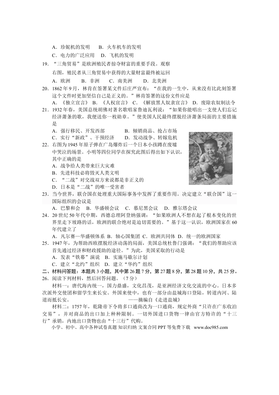 2011年盐城中考历史及答案.doc