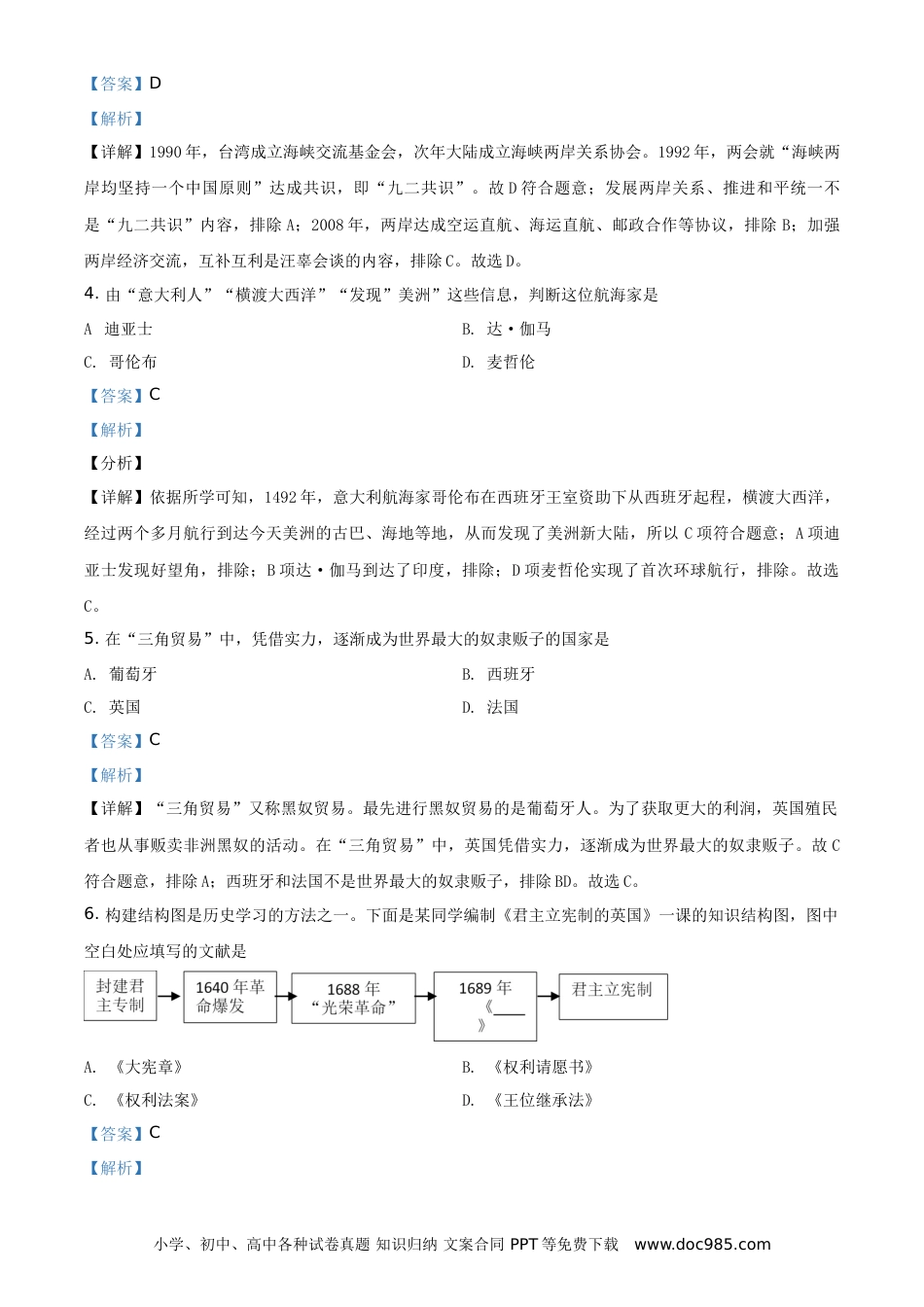 2021年辽宁省抚顺 本溪 铁岭 葫芦岛市中考历史试题（解析版）.doc