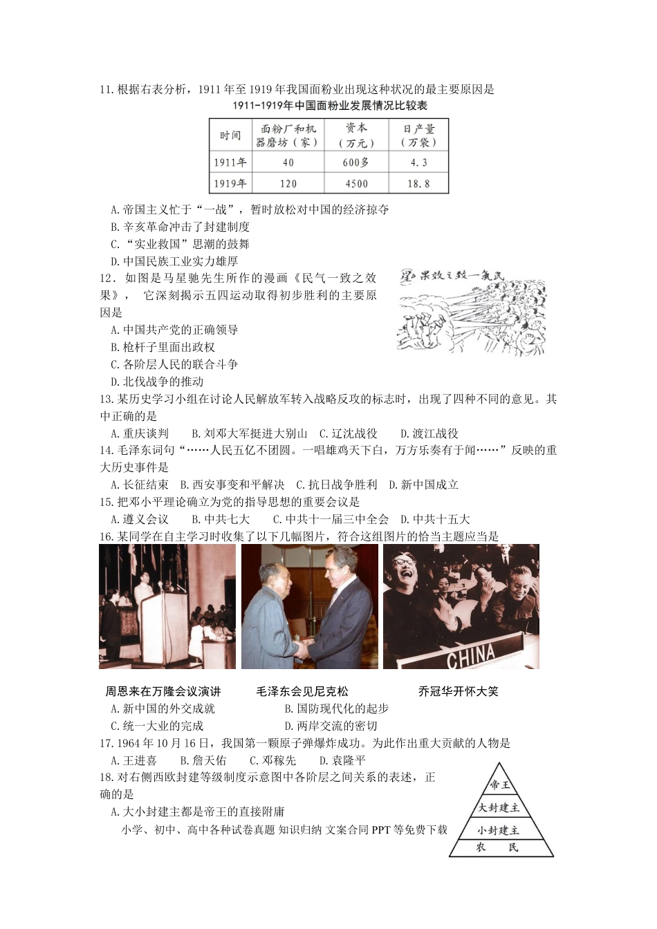 2010年盐城中考历史及答案.doc