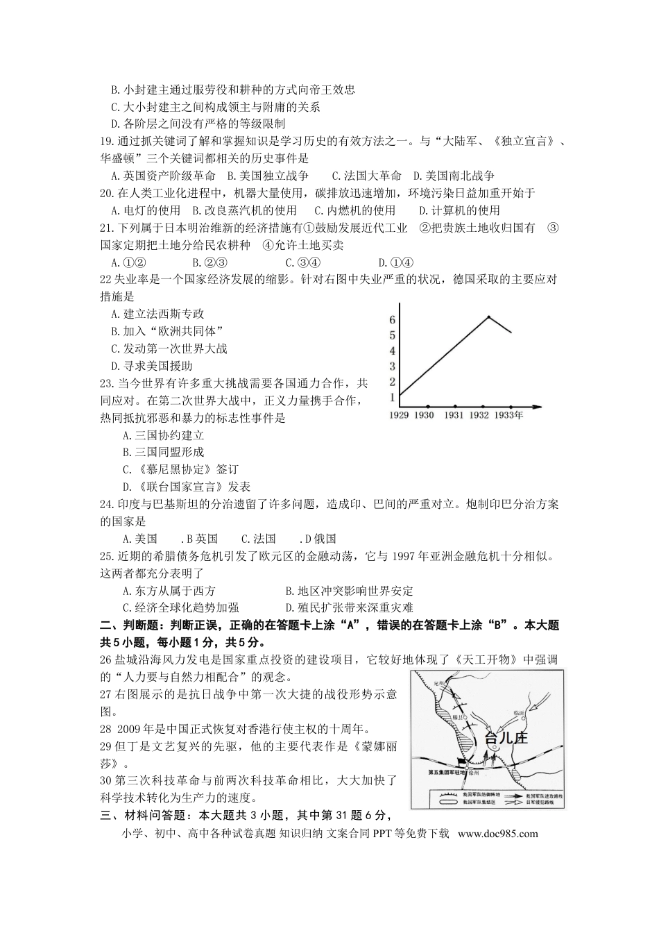 2010年盐城中考历史及答案.doc