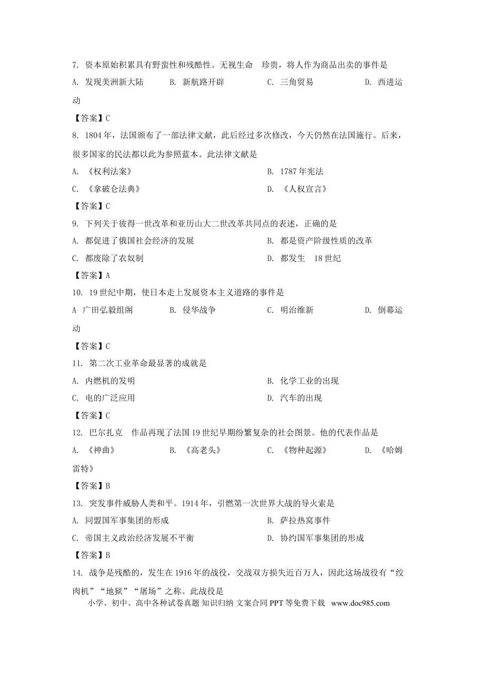 2020年辽宁省葫芦岛市中考历史真题及答案.doc