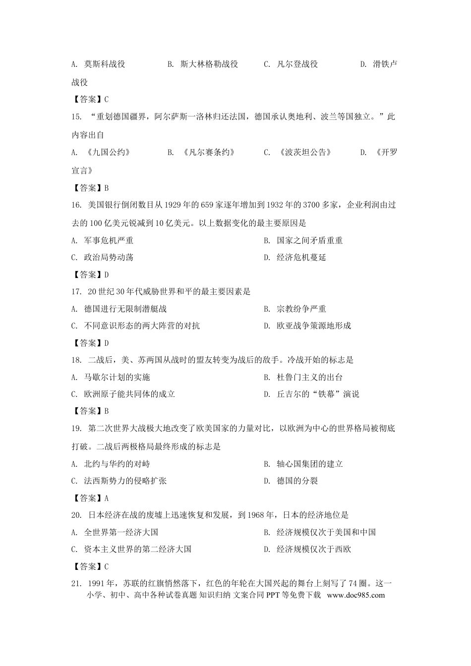 2020年辽宁省葫芦岛市中考历史真题及答案.doc