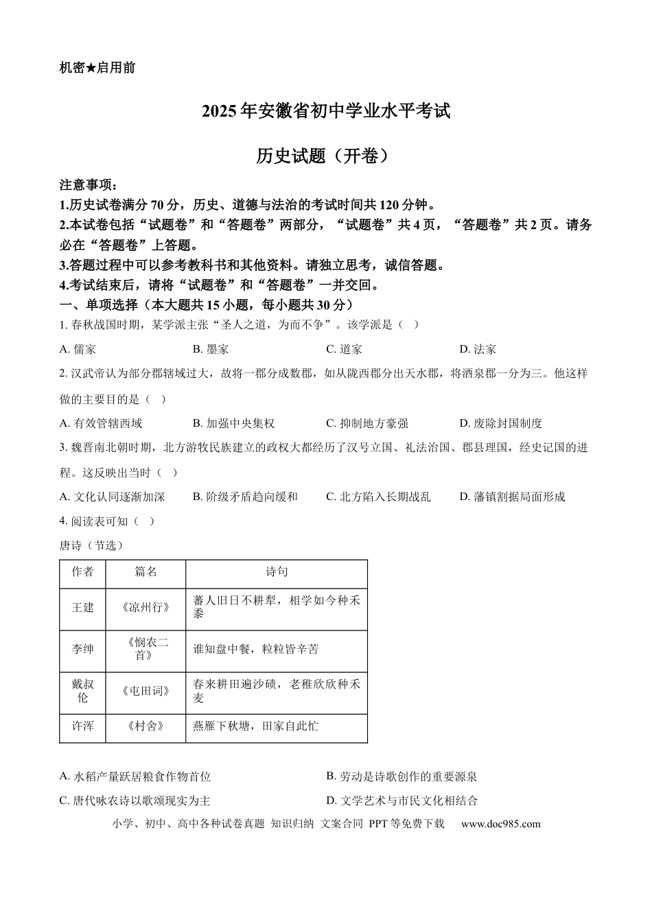 2025年安徽省中考历史真题（空白卷）.docx