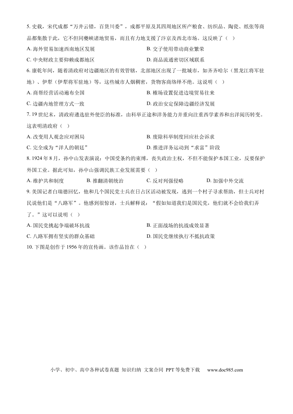 2025年安徽省中考历史真题（空白卷）.docx