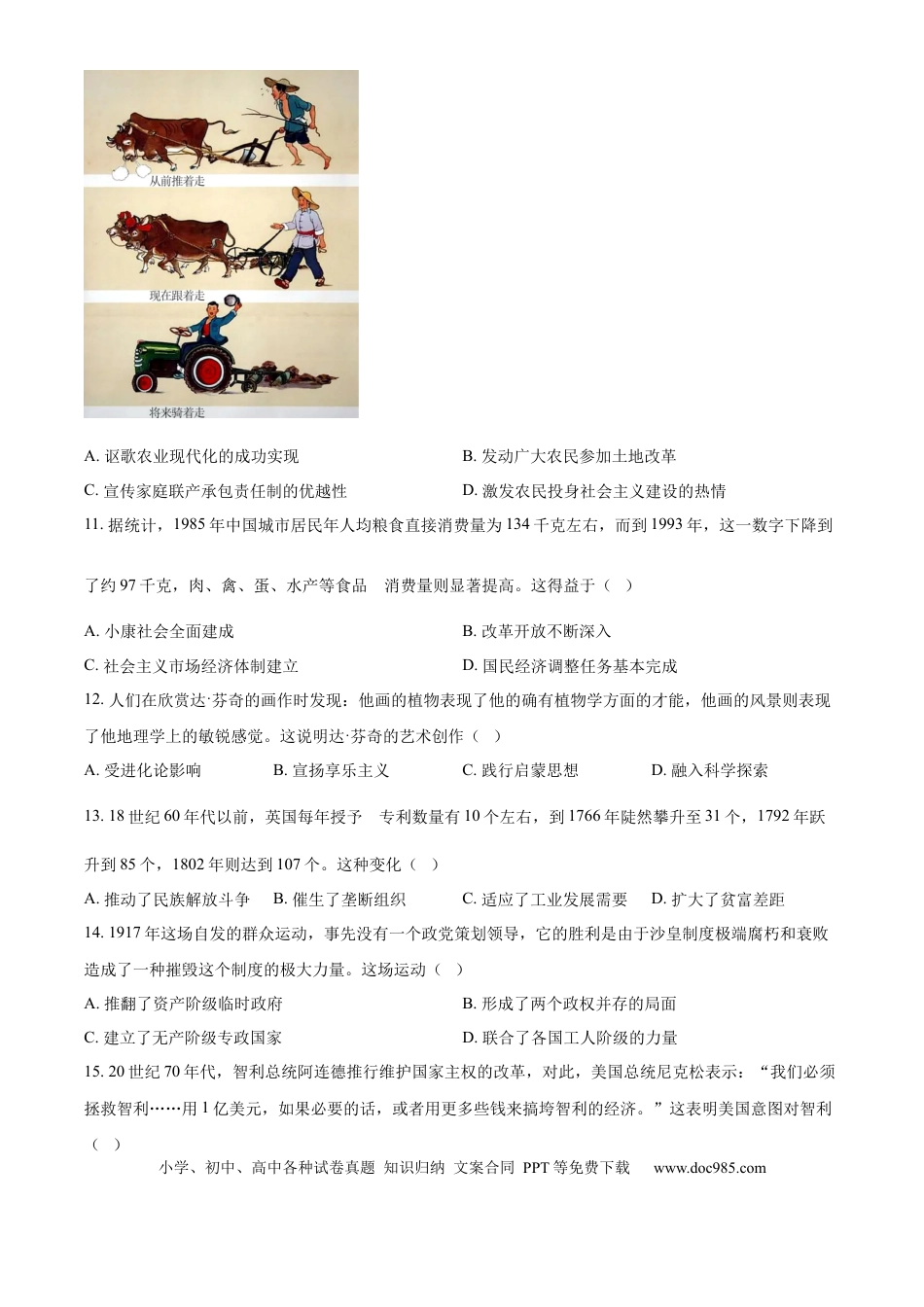 2025年安徽省中考历史真题（空白卷）.docx