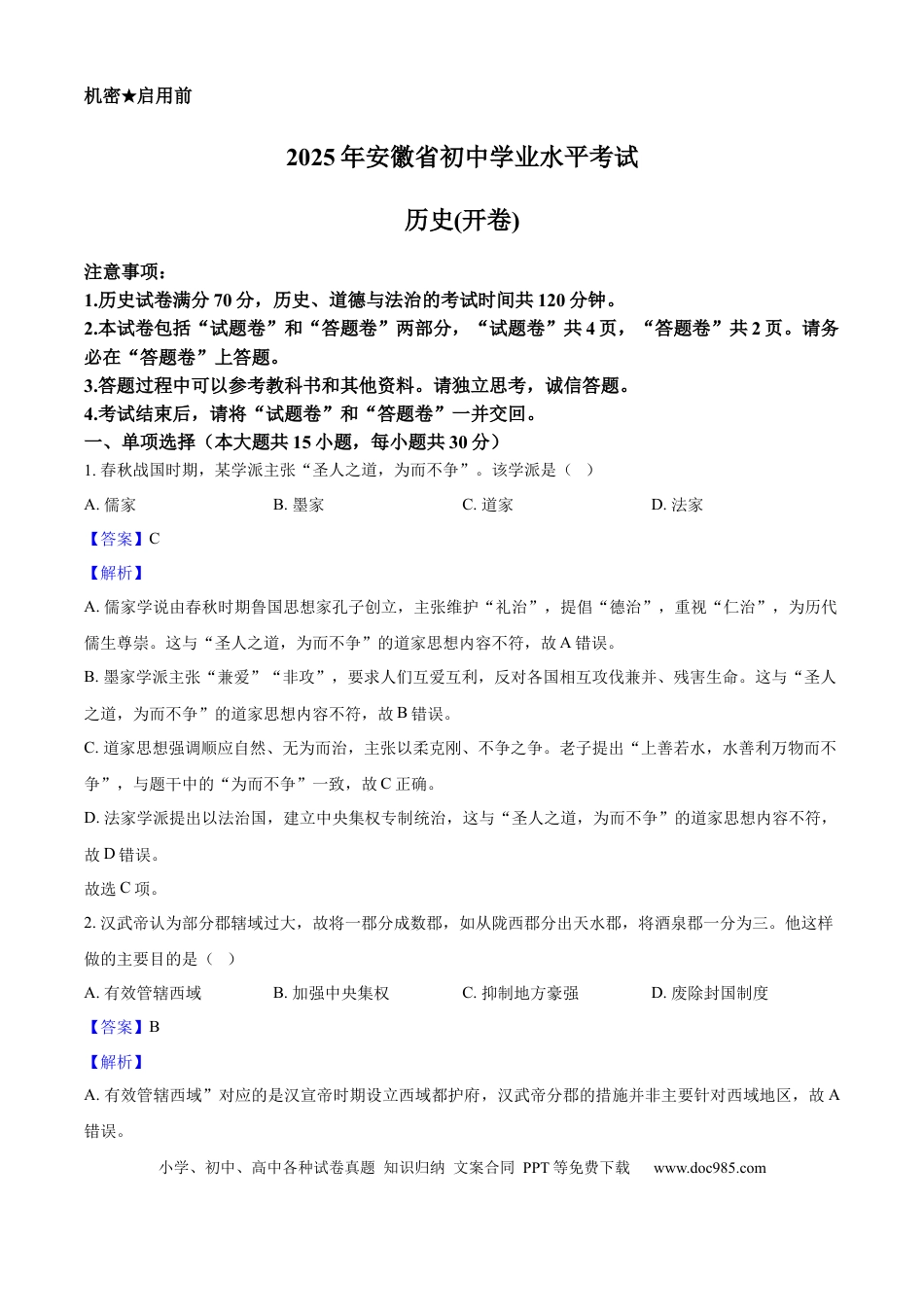 2025年安徽省中考历史真题（解析卷）.docx