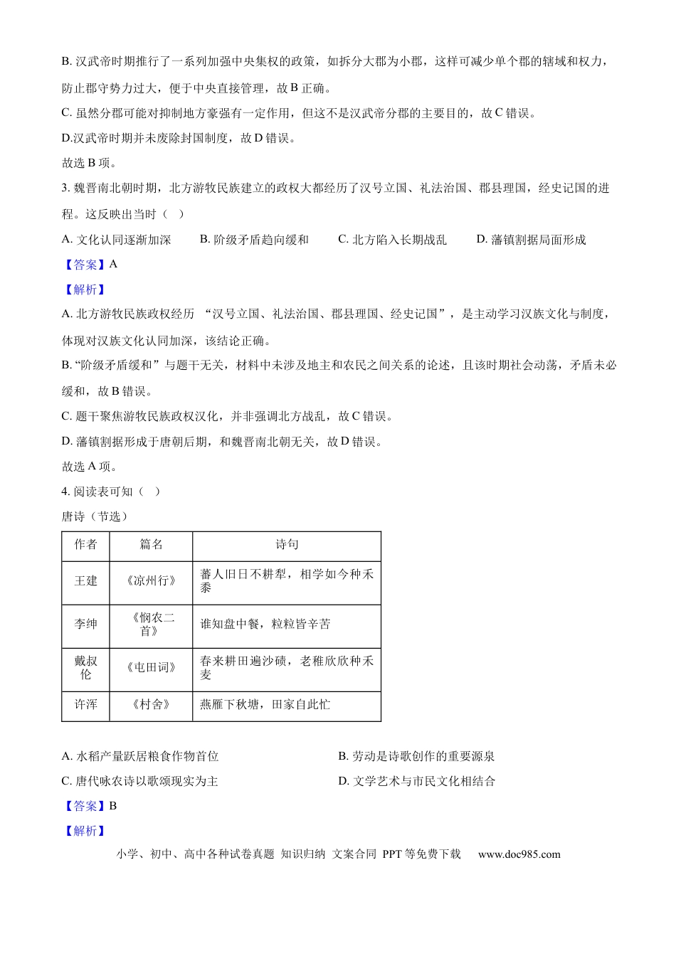 2025年安徽省中考历史真题（解析卷）.docx
