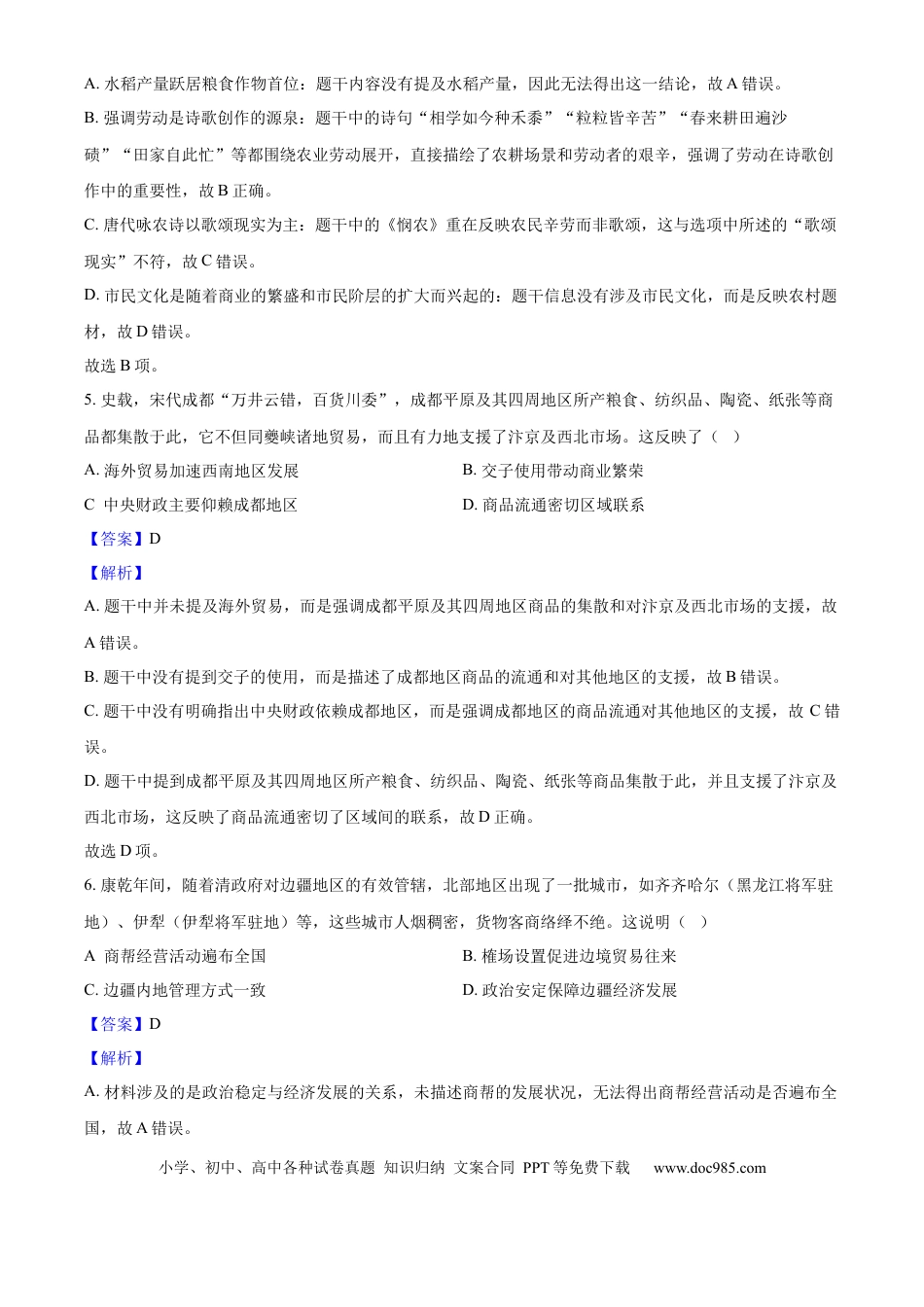 2025年安徽省中考历史真题（解析卷）.docx