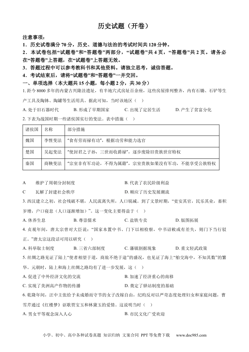 2024年安徽省中考历史真题（空白卷）.docx