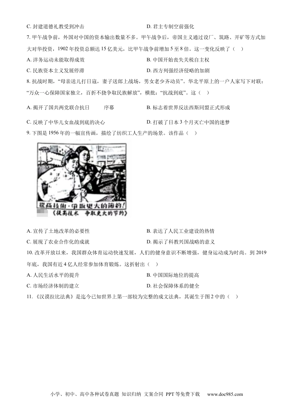 2024年安徽省中考历史真题（空白卷）.docx