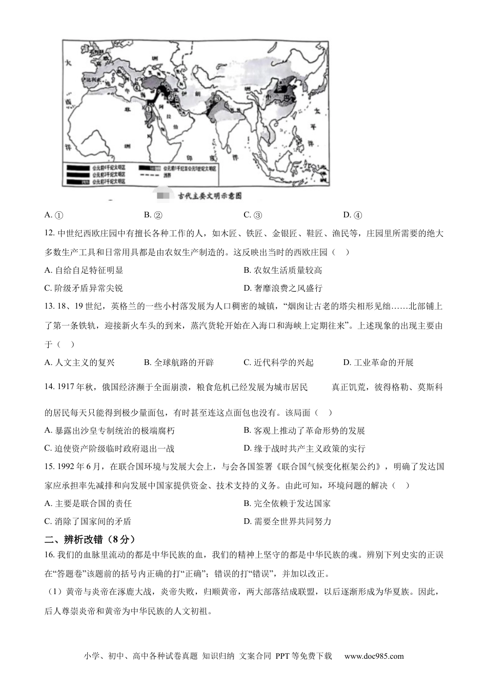 2024年安徽省中考历史真题（空白卷）.docx