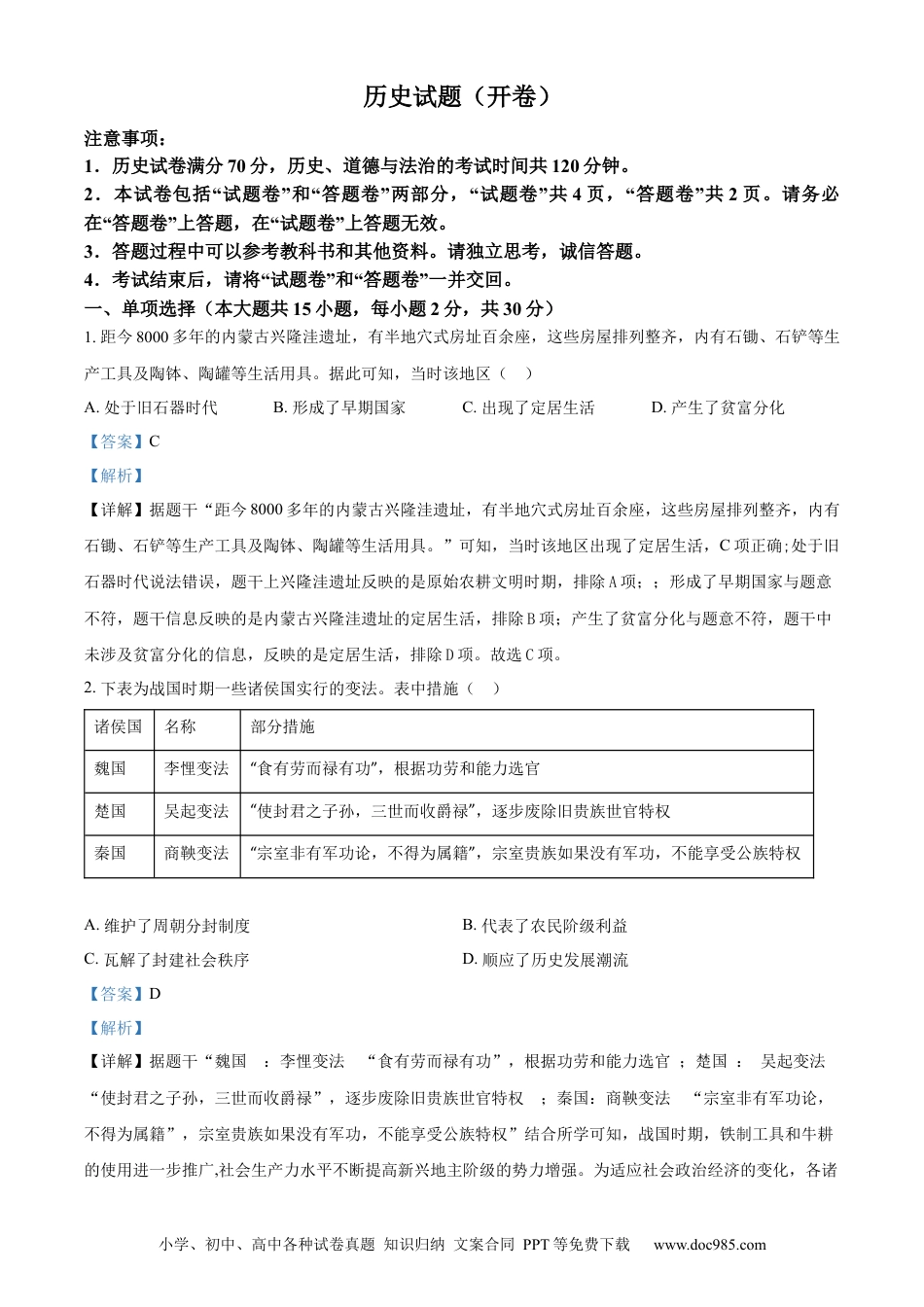 2024年安徽省中考历史真题（解析卷）.docx