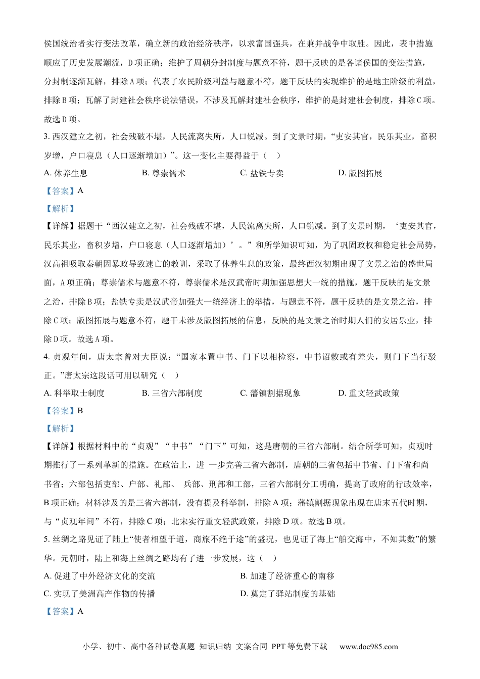 2024年安徽省中考历史真题（解析卷）.docx