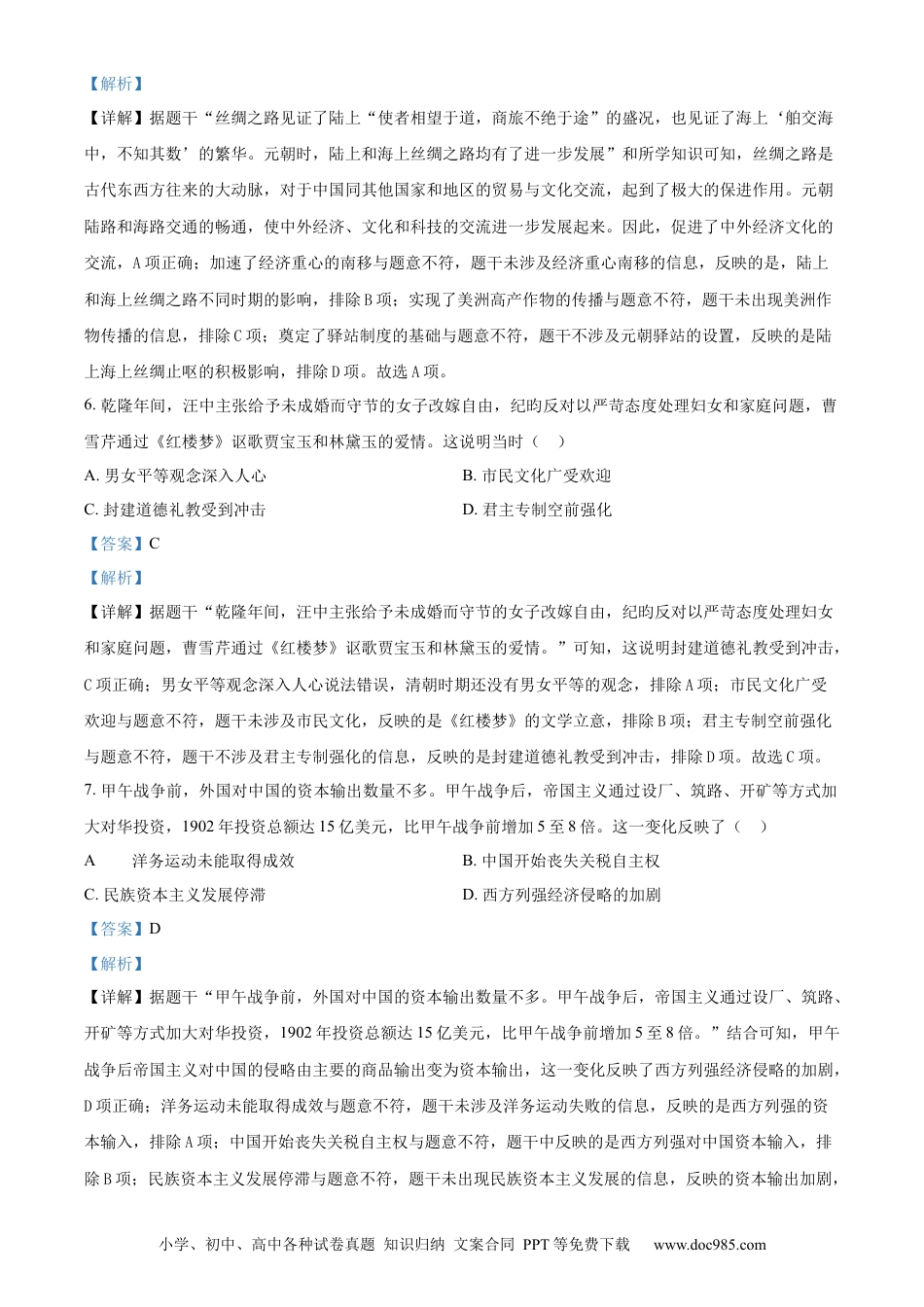2024年安徽省中考历史真题（解析卷）.docx