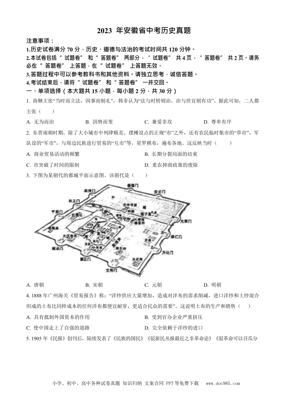 2023年安徽省中考历史真题（空白卷）.docx