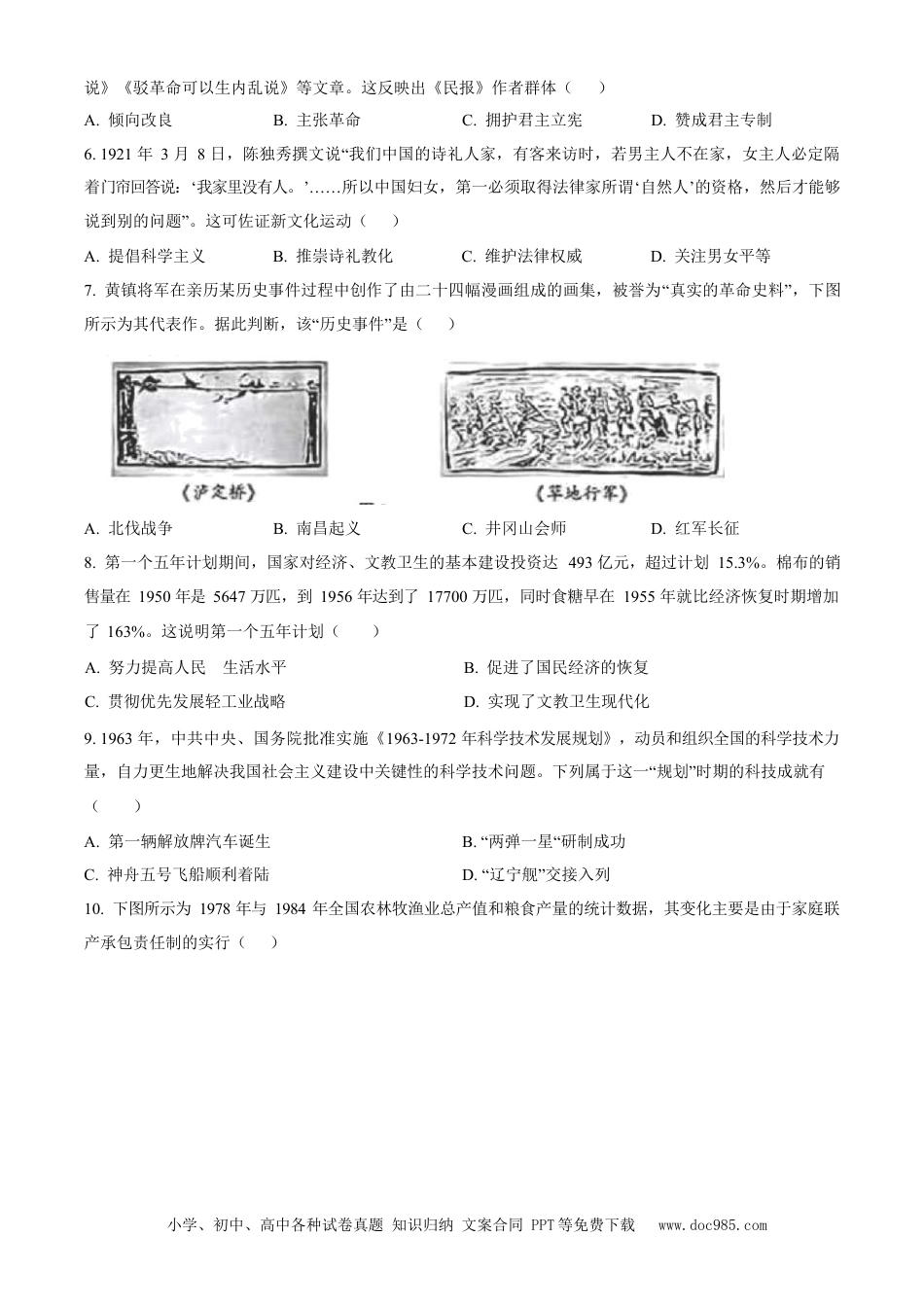 2023年安徽省中考历史真题（空白卷）.docx