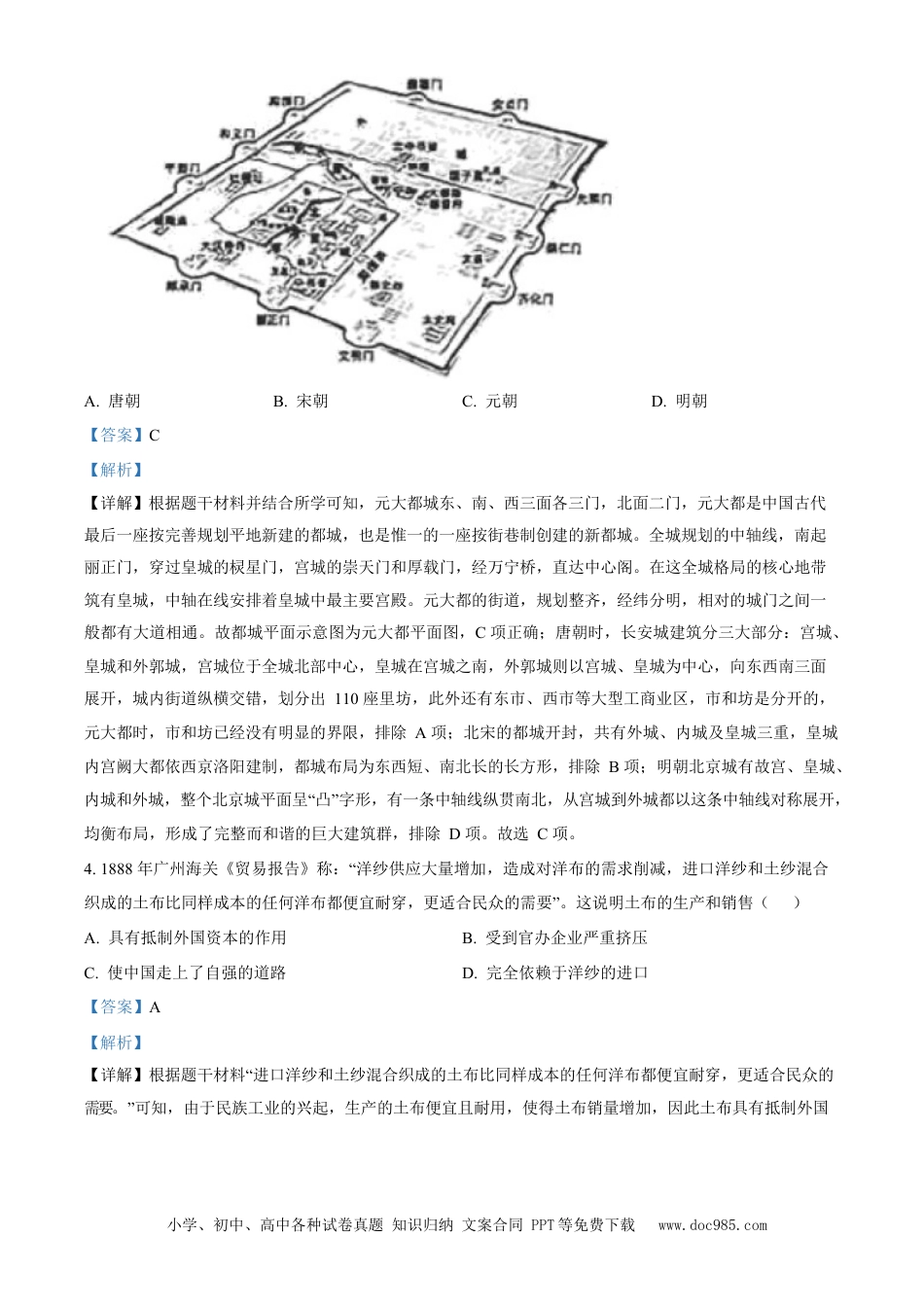 2023年安徽省中考历史真题（解析卷）.docx