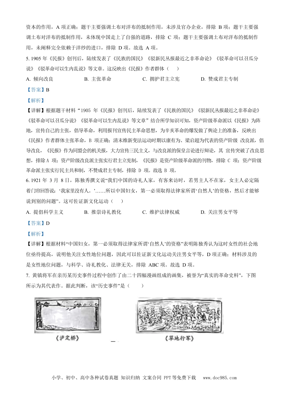 2023年安徽省中考历史真题（解析卷）.docx