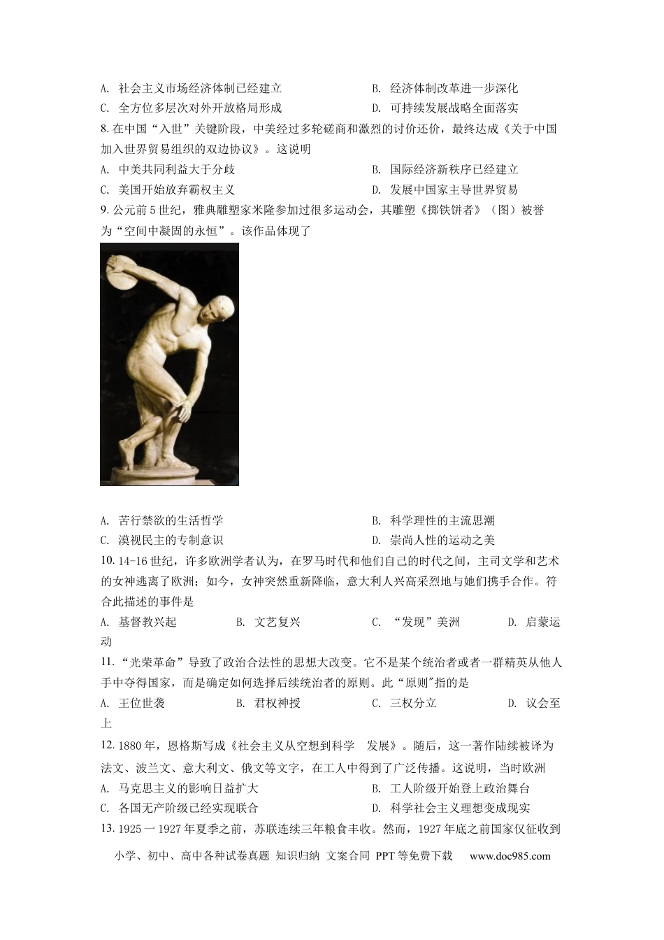 2022年安徽省中考历史真题（空白卷）.docx