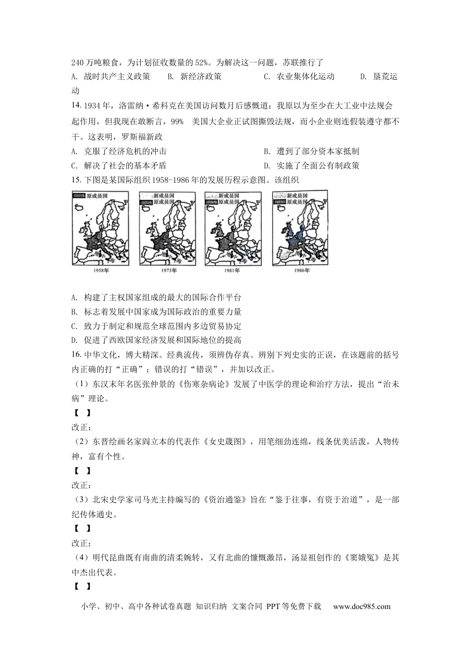 2022年安徽省中考历史真题（空白卷）.docx