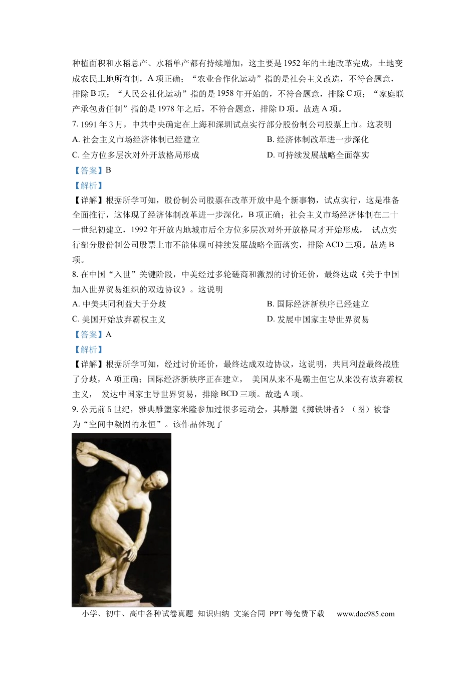2022年安徽省中考历史真题（解析卷）.docx