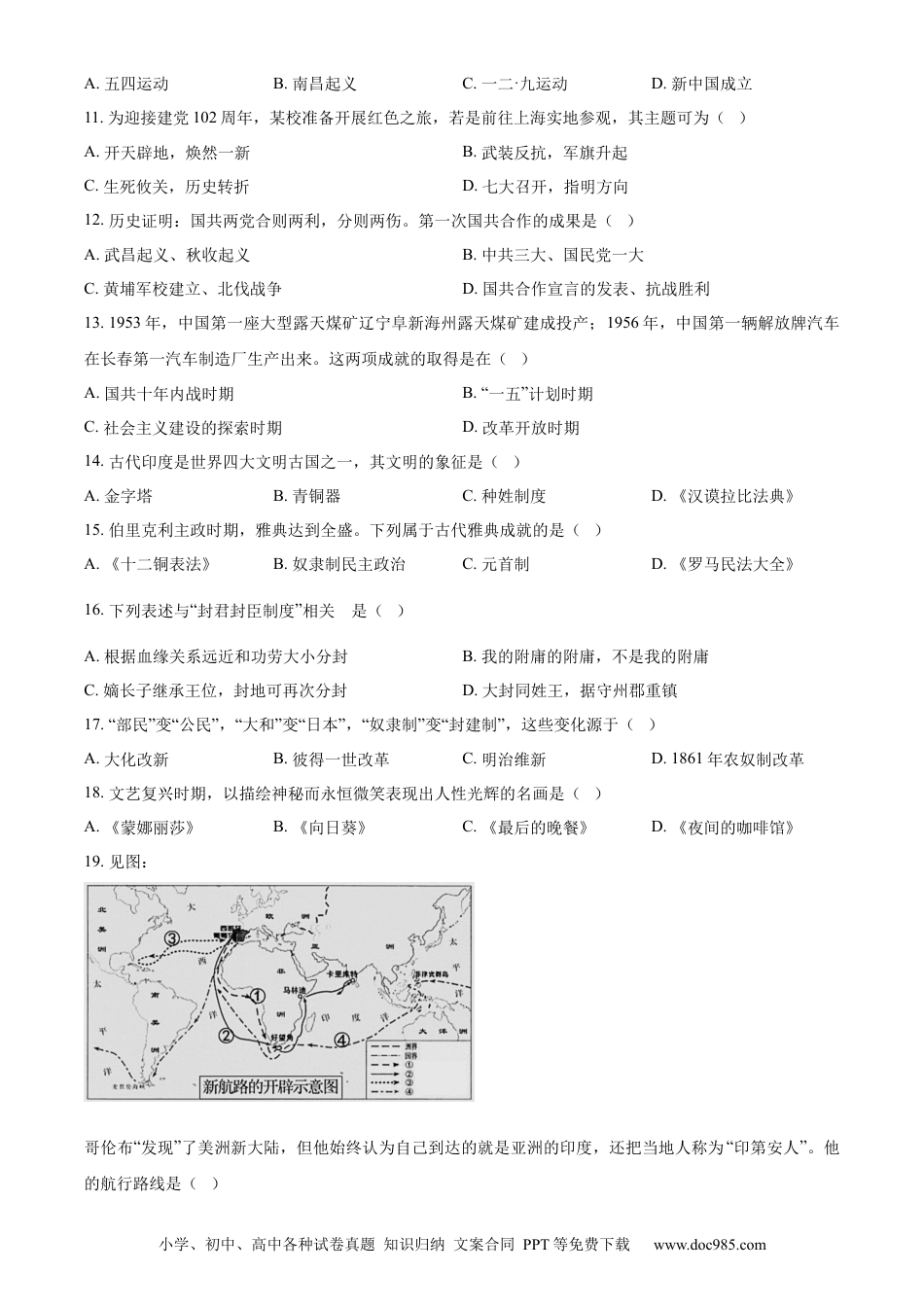 2023年辽宁省阜新市中考历史真题（原卷版）.docx