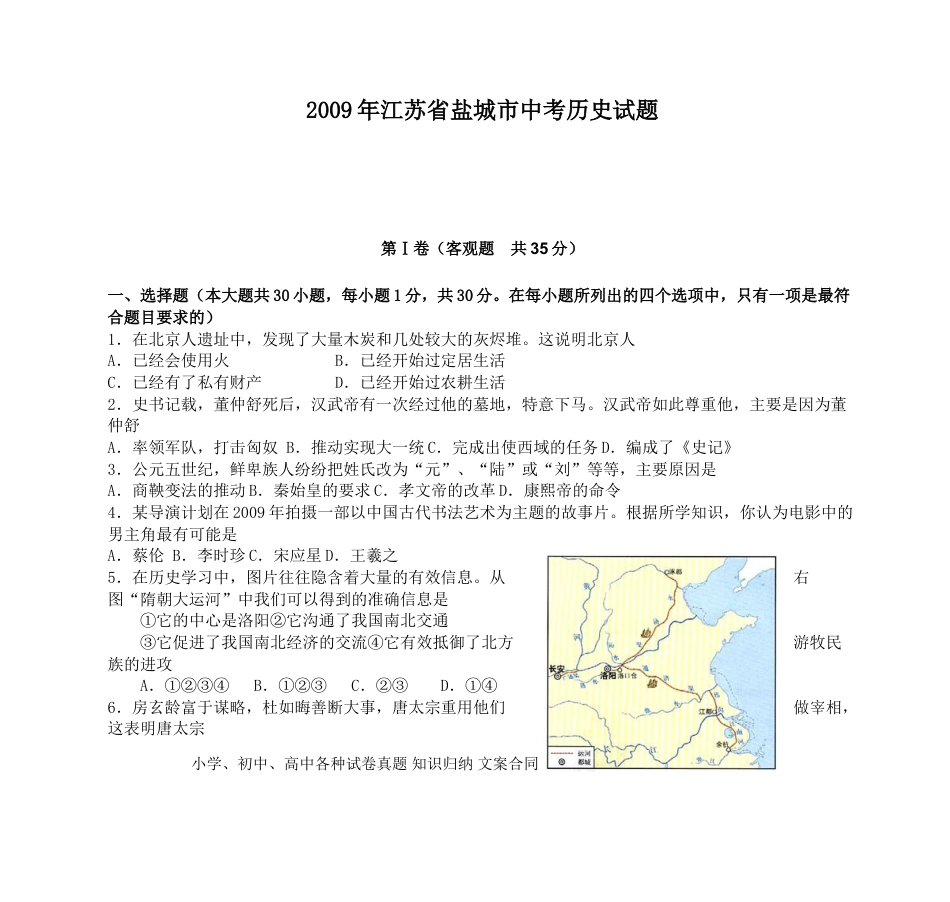 2009年盐城中考历史及答案.doc