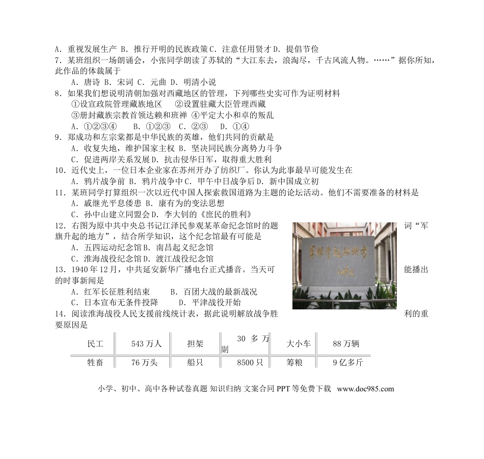 2009年盐城中考历史及答案.doc