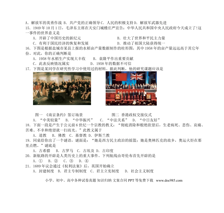 2009年盐城中考历史及答案.doc