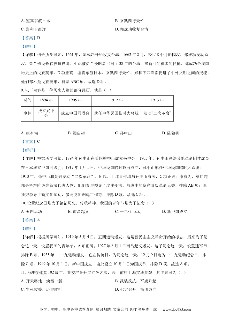 2023年辽宁省阜新市中考历史真题（解析版）.docx