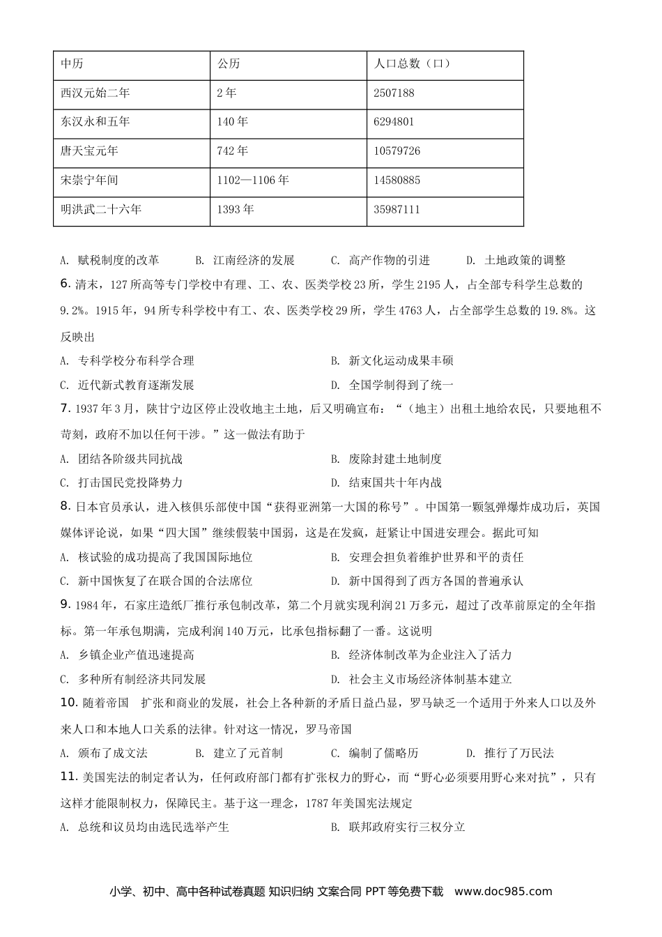 2021年安徽省中考历史真题（空白卷）.doc