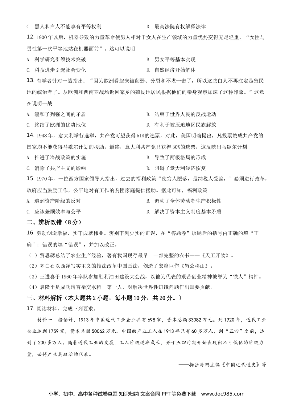 2021年安徽省中考历史真题（空白卷）.doc