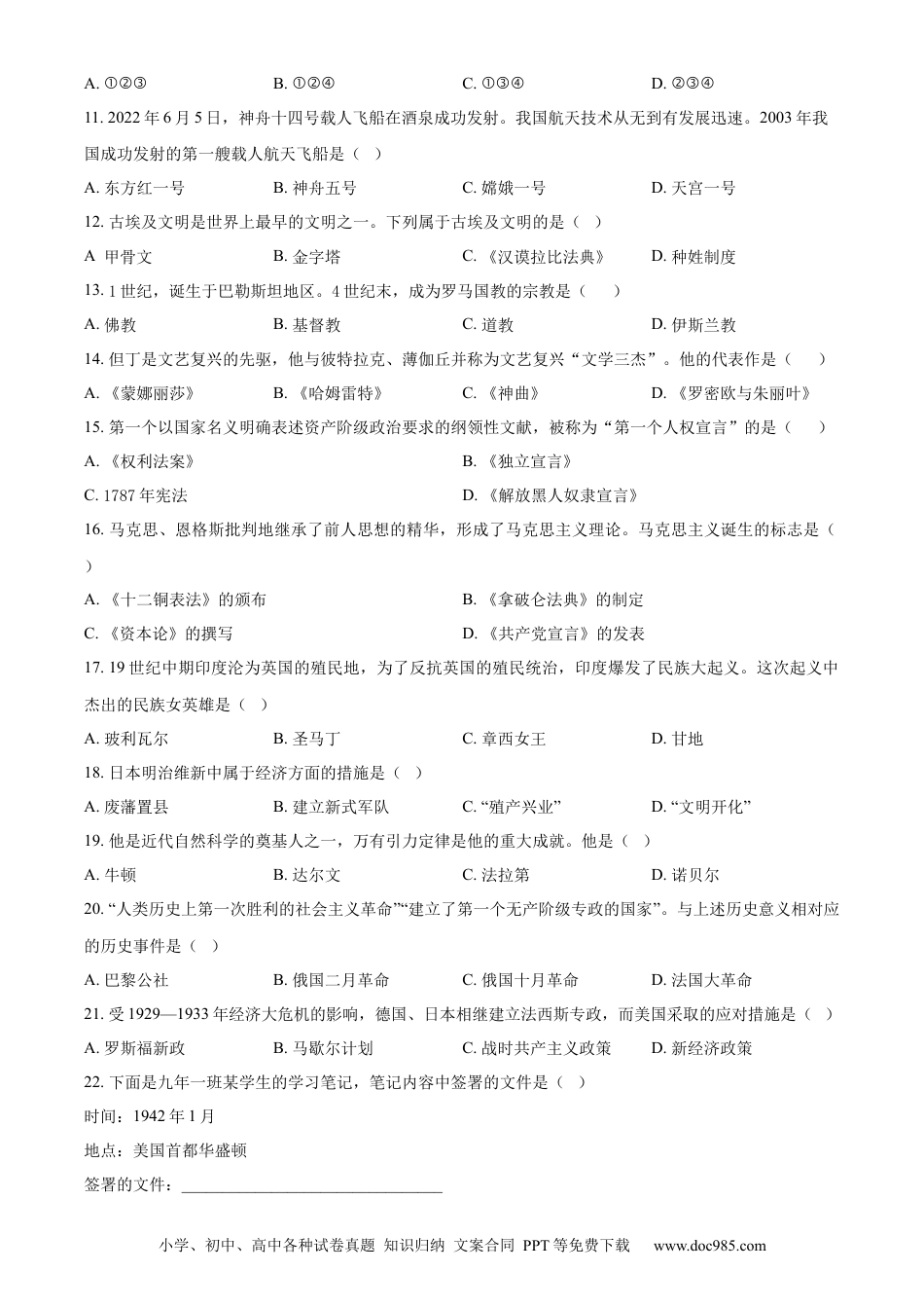 2022年辽宁省阜新市中考历史真题（原卷版）.docx
