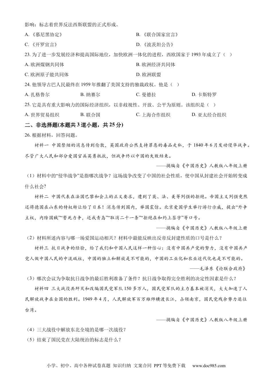 2022年辽宁省阜新市中考历史真题（原卷版）.docx