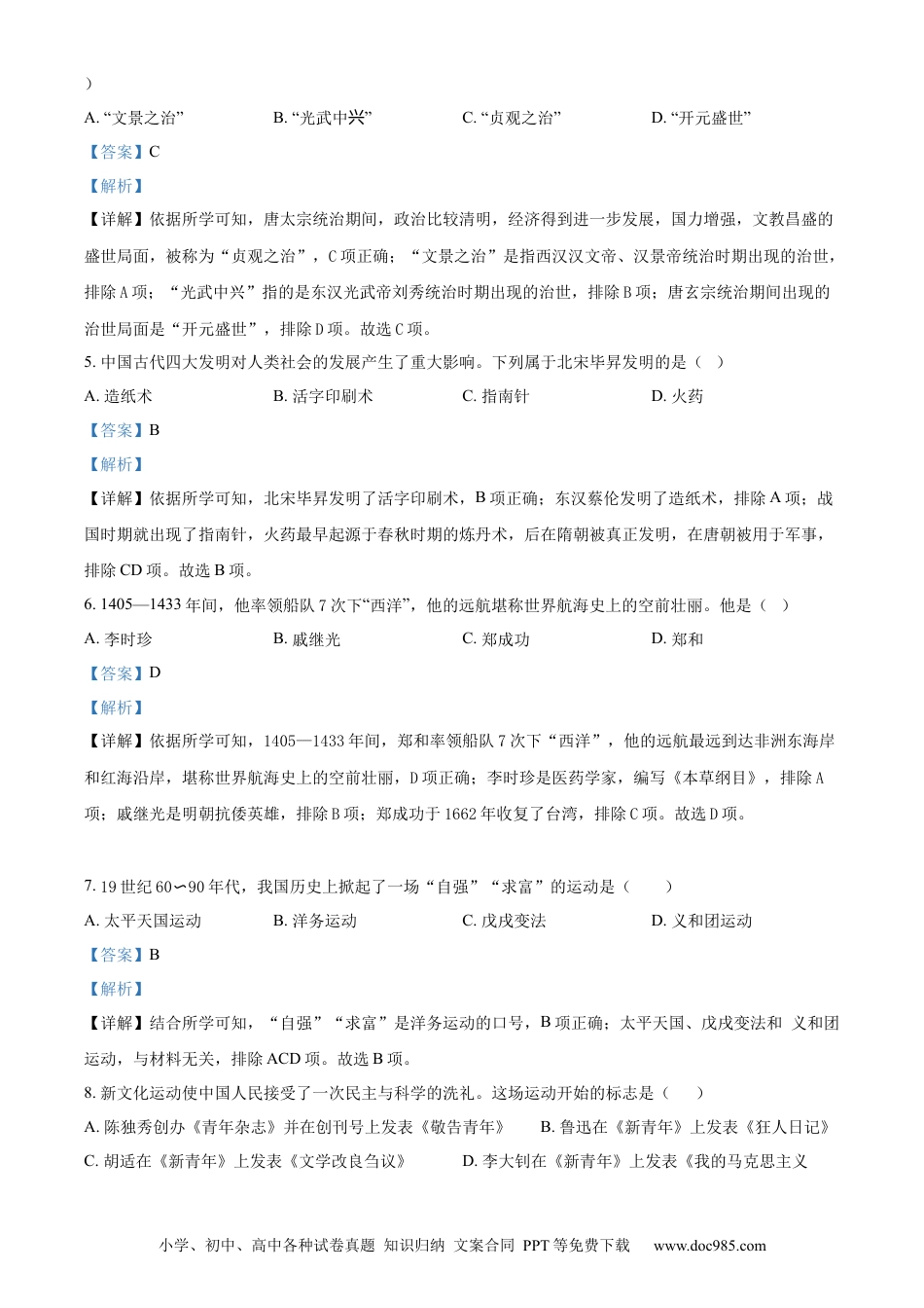 2022年辽宁省阜新市中考历史真题（解析版）.docx