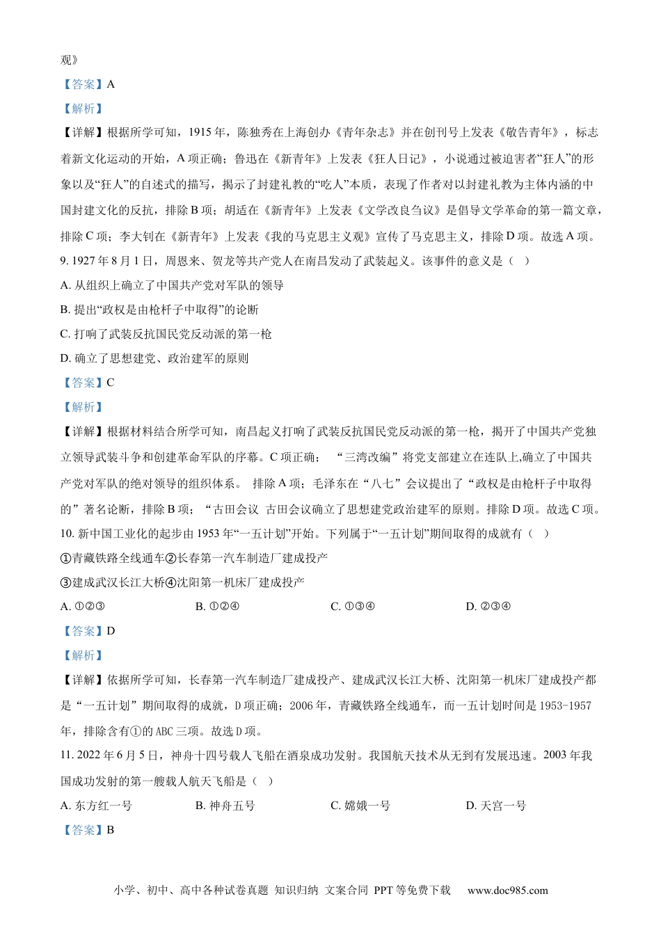 2022年辽宁省阜新市中考历史真题（解析版）.docx