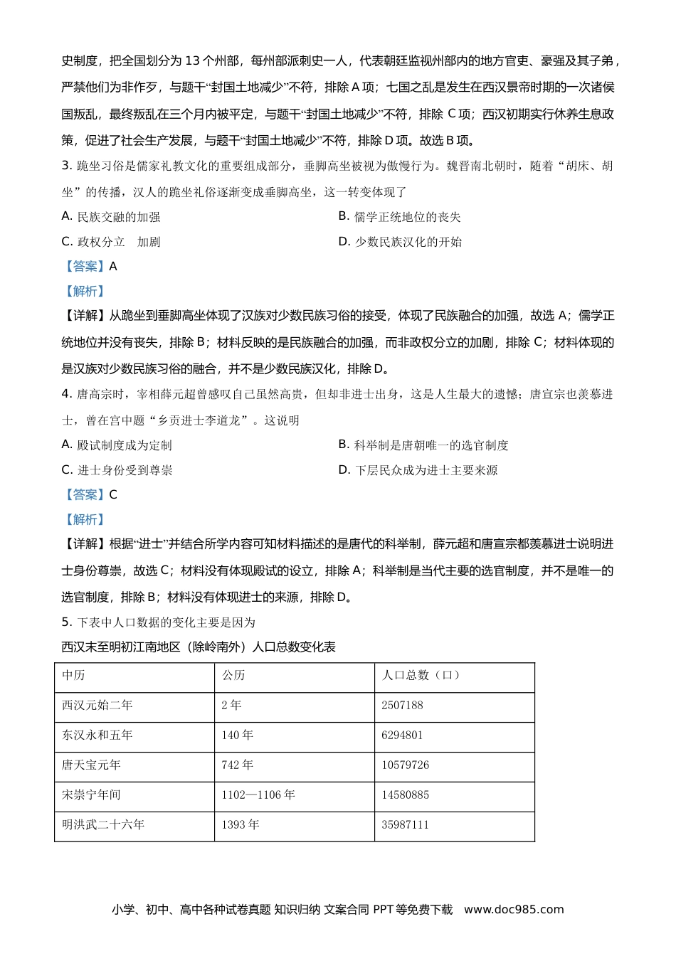 2021年安徽省中考历史真题（解析卷）.doc
