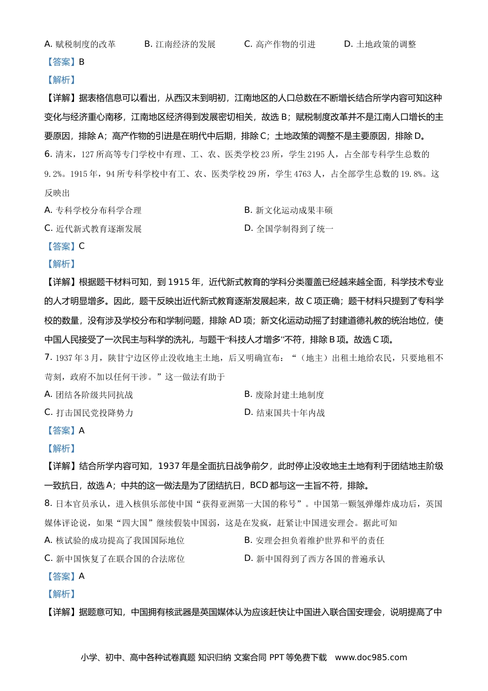 2021年安徽省中考历史真题（解析卷）.doc