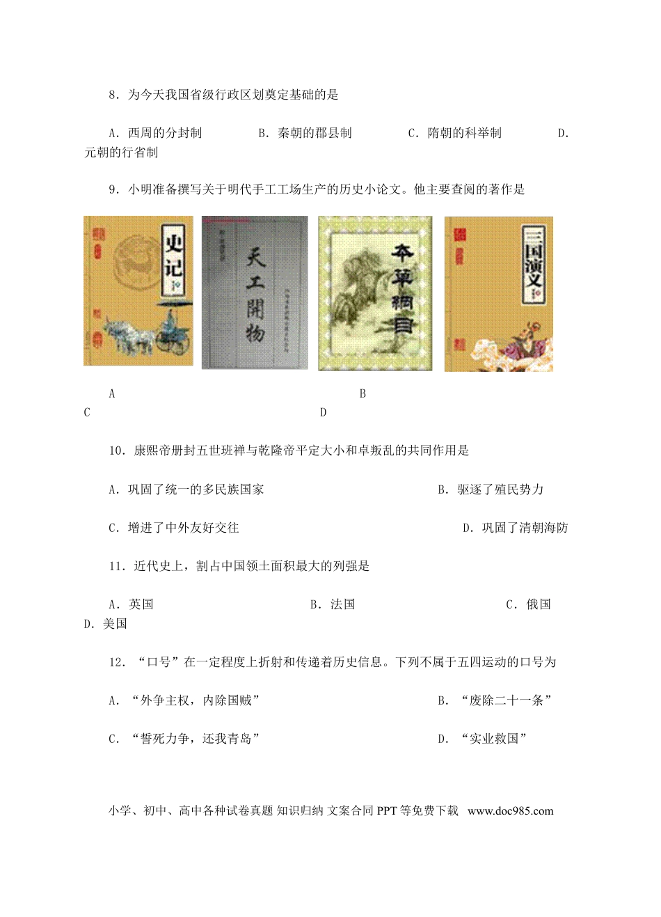 2008年盐城中考历史及答案.doc