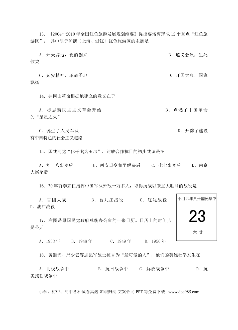 2008年盐城中考历史及答案.doc
