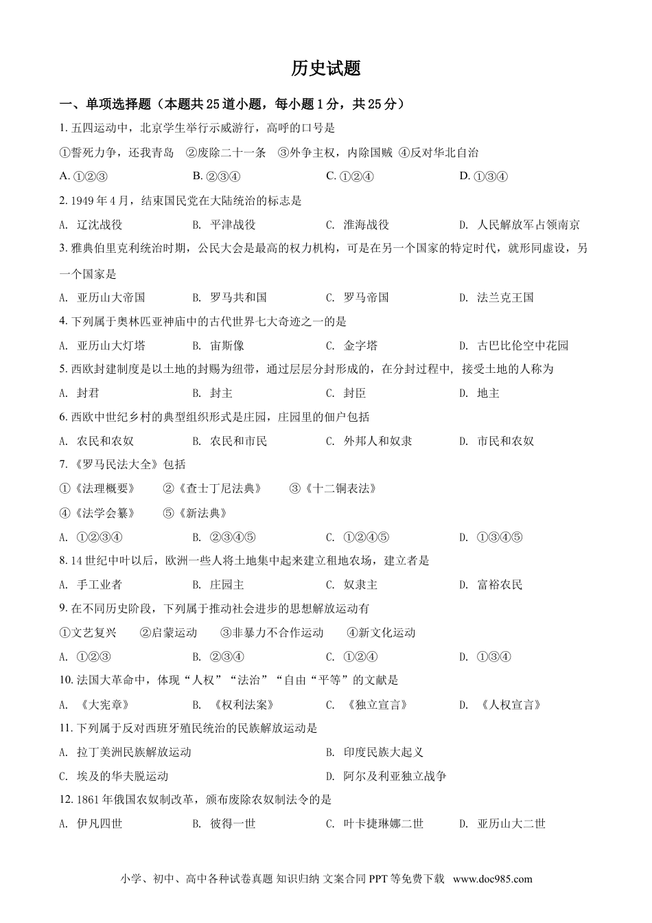 2021年辽宁省阜新市中考历史试题（原卷版）.doc