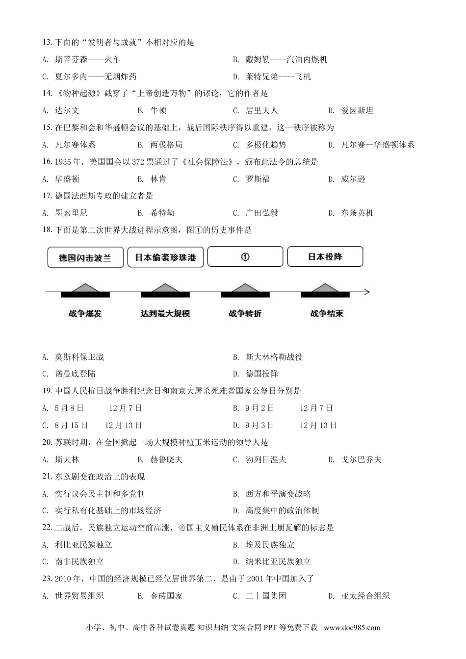 2021年辽宁省阜新市中考历史试题（原卷版）.doc