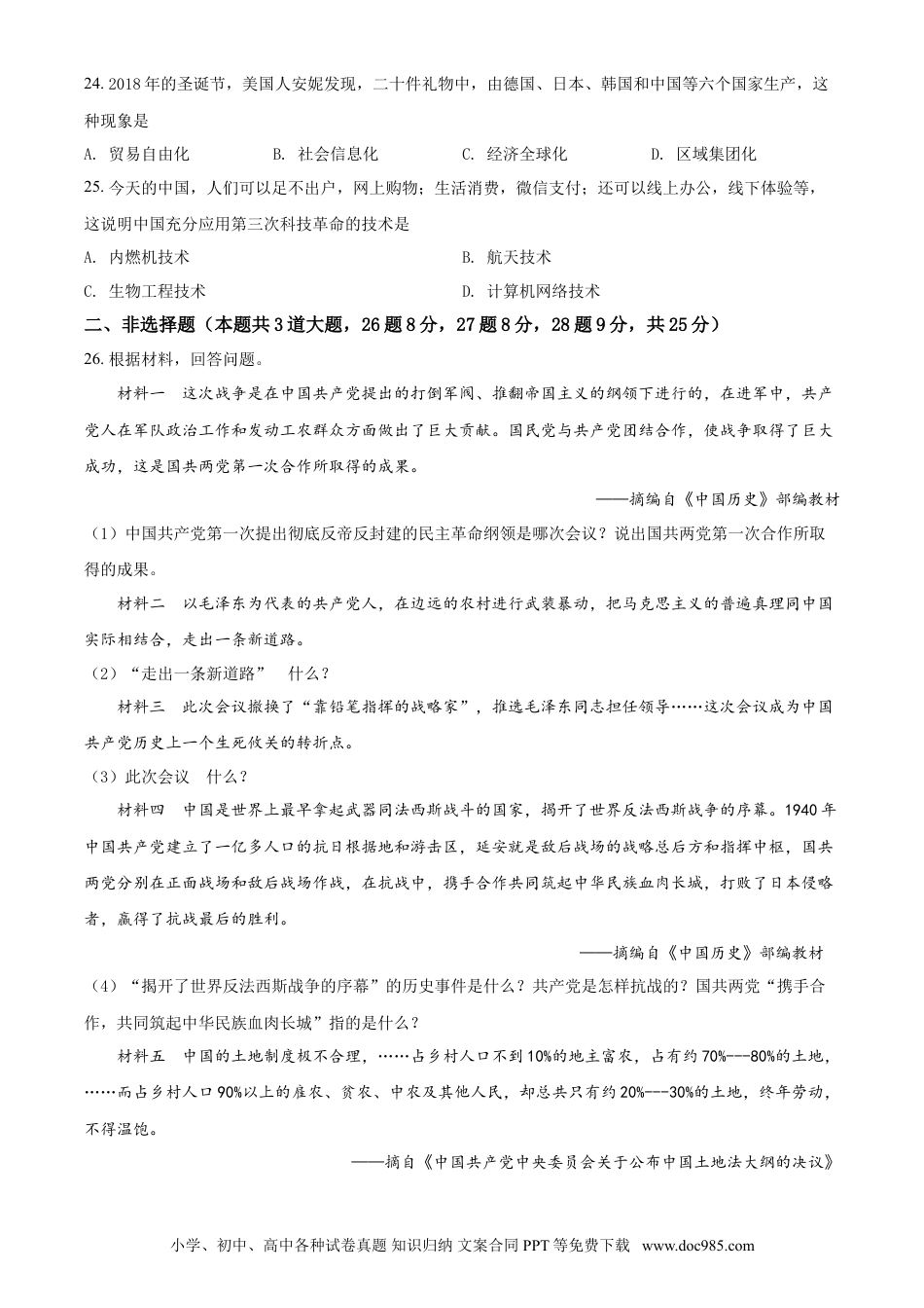 2021年辽宁省阜新市中考历史试题（原卷版）.doc